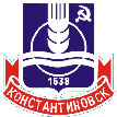 Герб города Константиновска